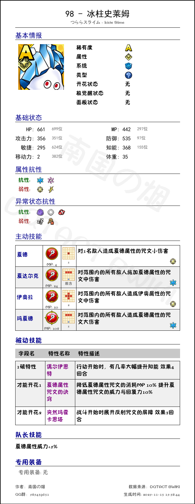 98 冰柱史莱姆 chinese.png