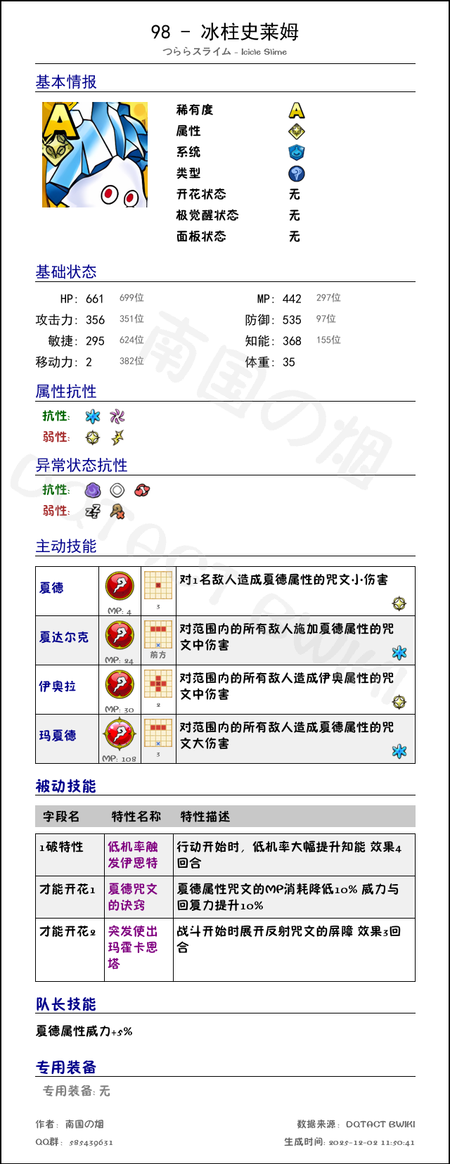 98 冰柱史莱姆 chinese.png