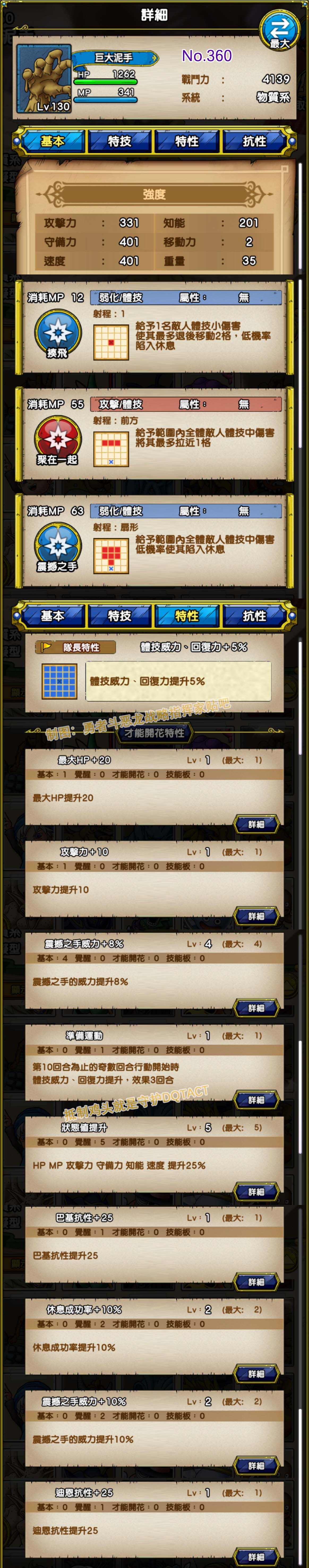 360-巨大泥手-ギガハンド.jpg