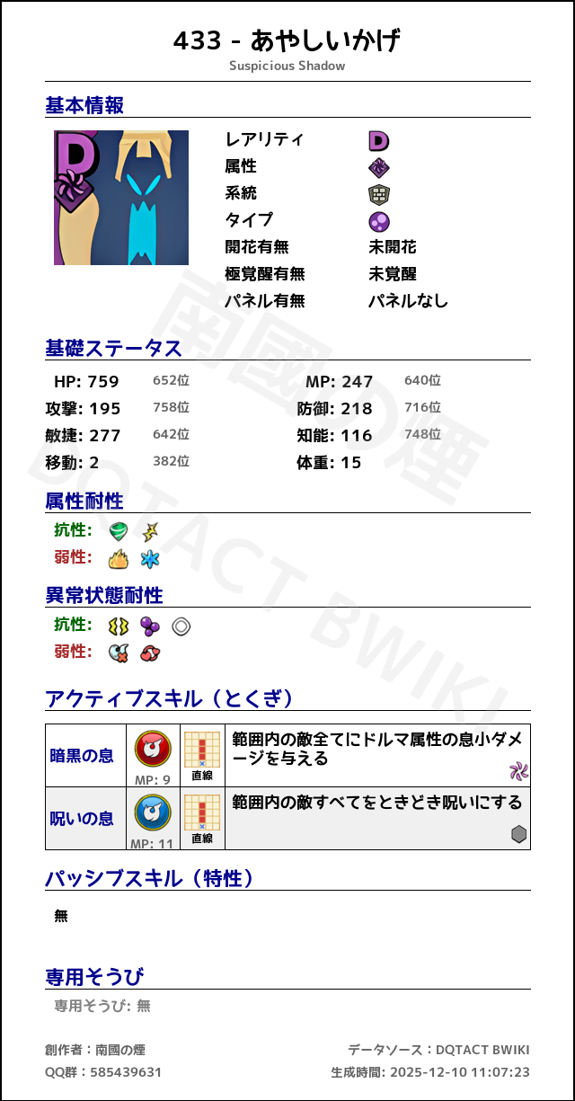 433 あやしいかげ japanese.png