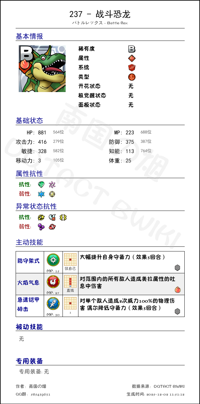 237 战斗恐龙 chinese.png