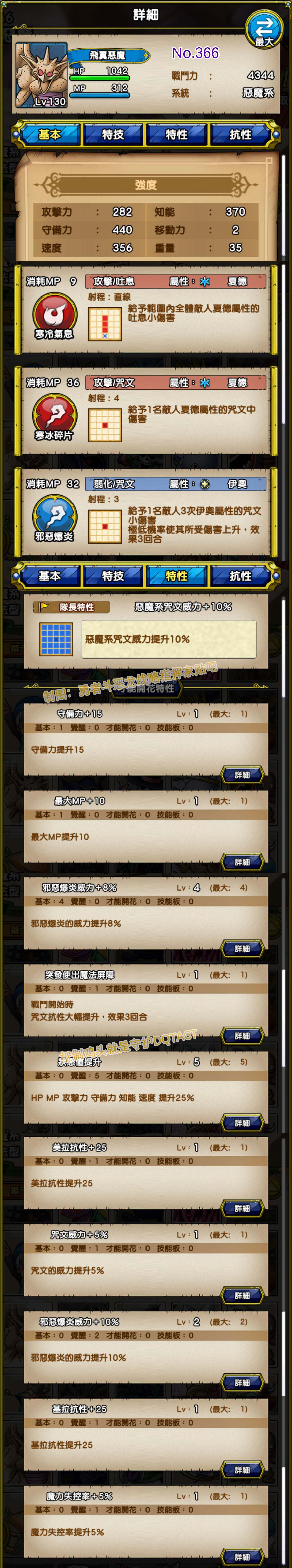 366-飞翼恶魔-ウィングデビル.jpg
