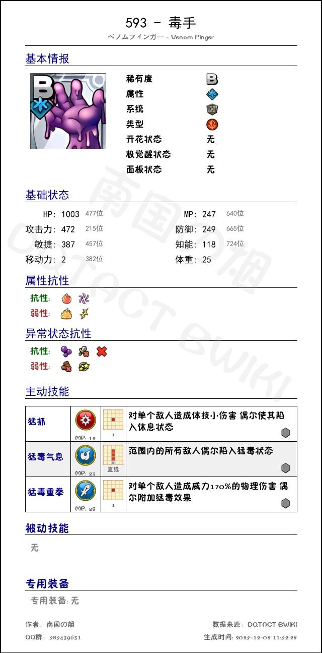 593 毒手 chinese.png