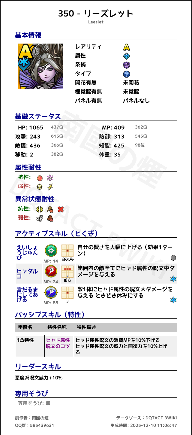 350 リーズレット japanese.png