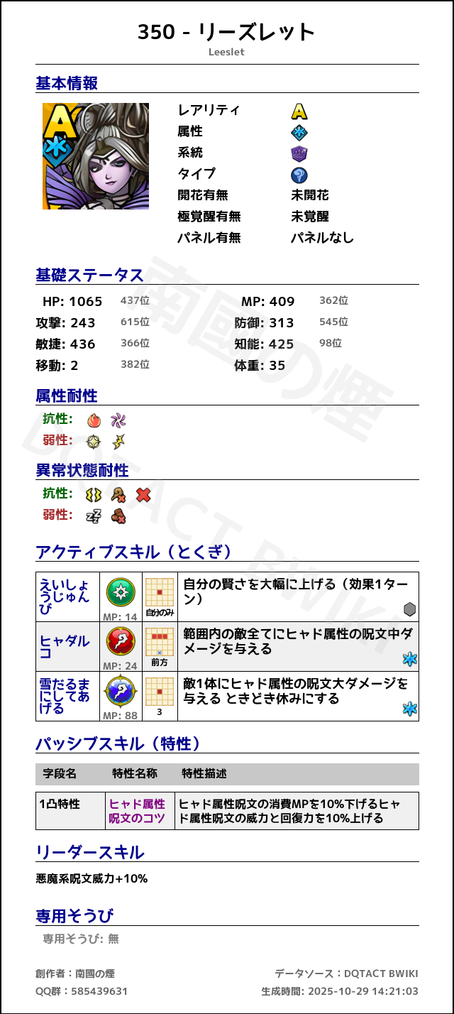 350 リーズレット japanese.png