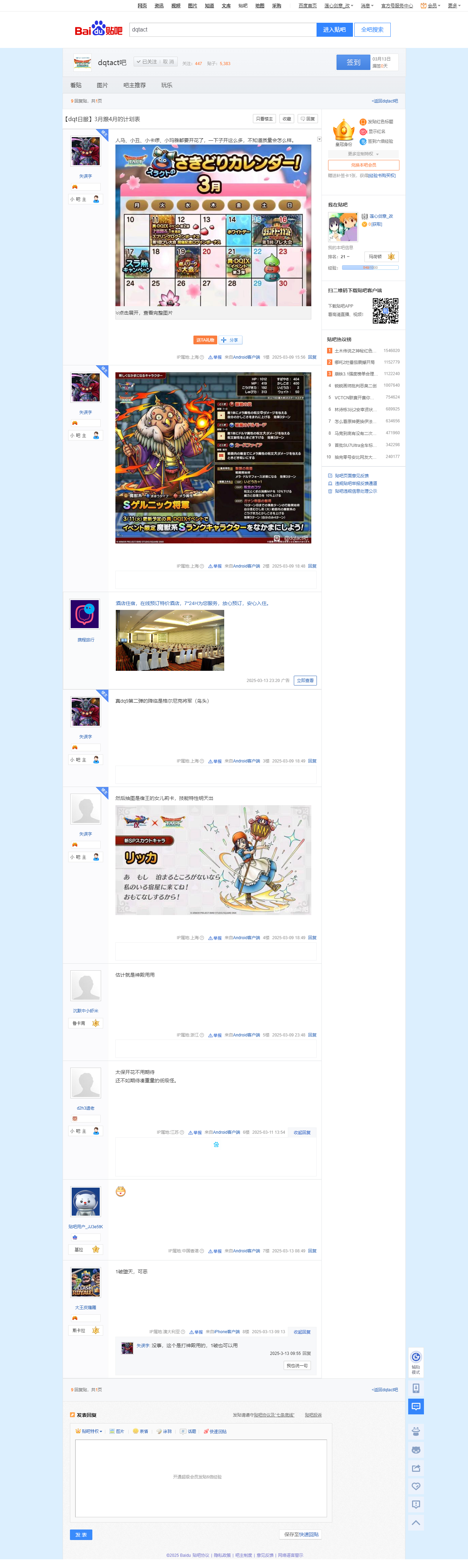 2025.3.13 - 【dqt日服】3月跟4月的计划表【dqtact吧】 百度贴吧.png