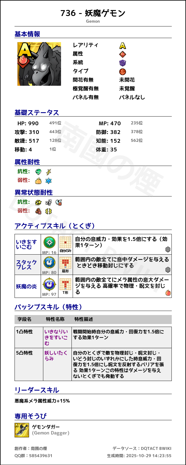 736 妖魔ゲモン japanese.png