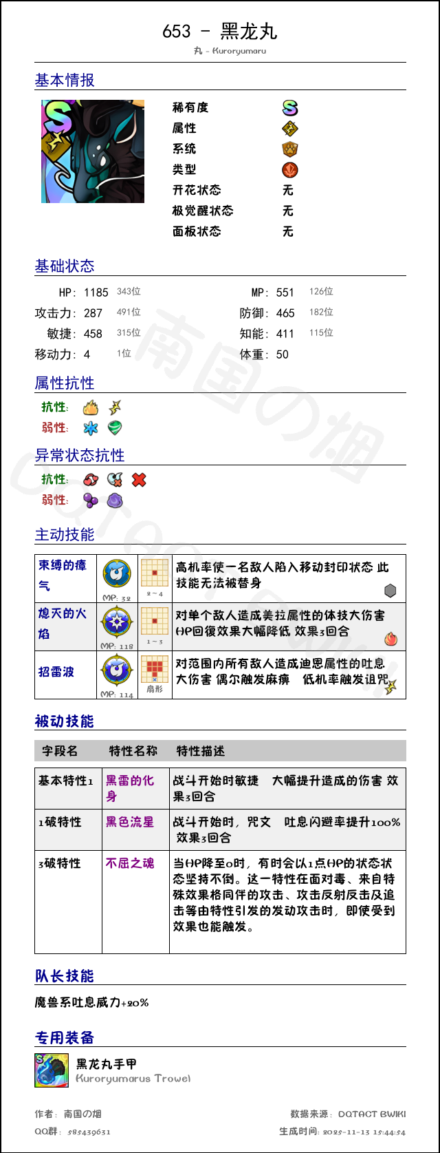 653 黑龙丸 chinese.png