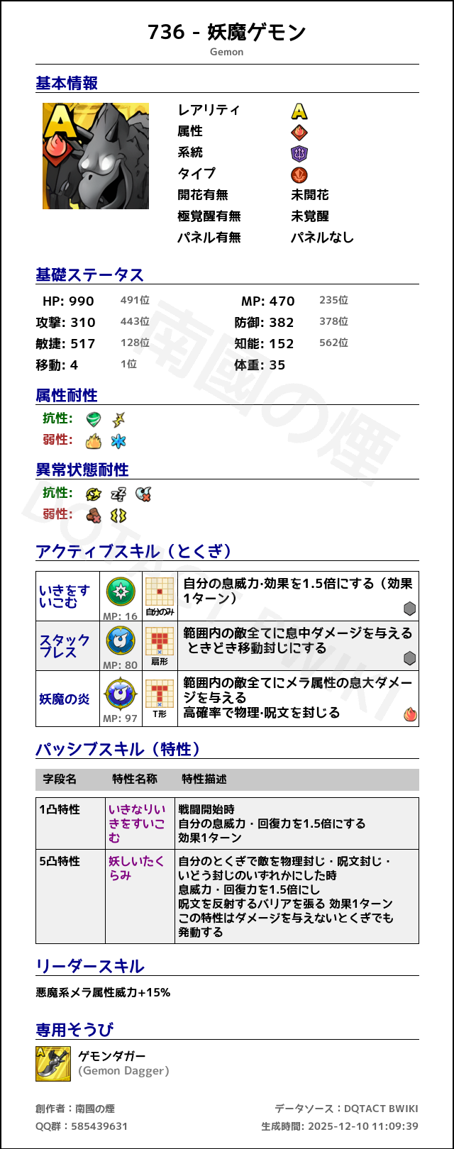 736 妖魔ゲモン japanese.png