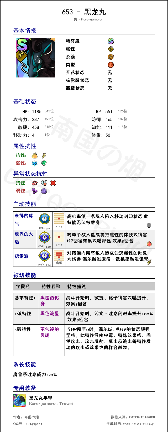 653 黑龙丸 chinese.png
