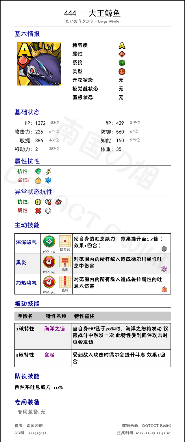 444 大王鲸鱼 chinese.png