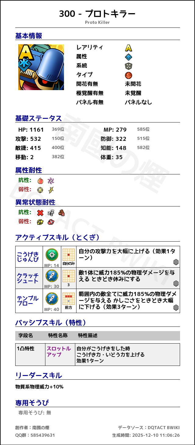 300 プロトキラー japanese.png