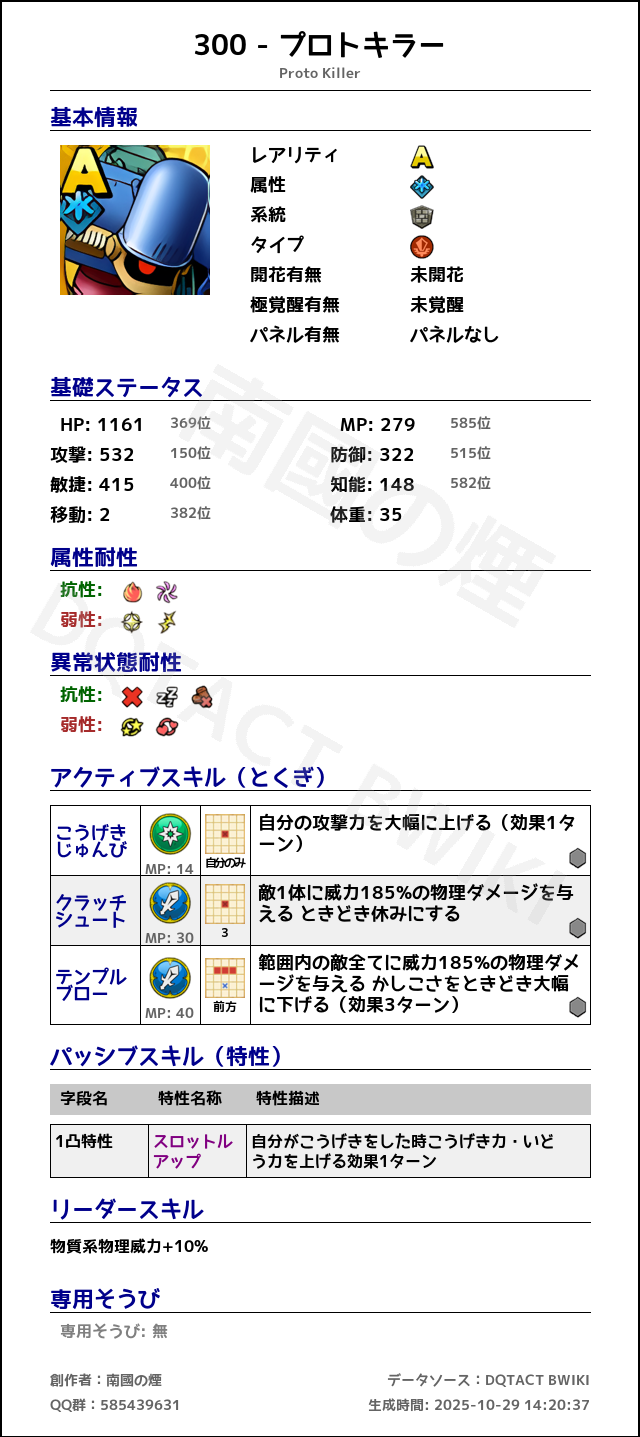 300 プロトキラー japanese.png