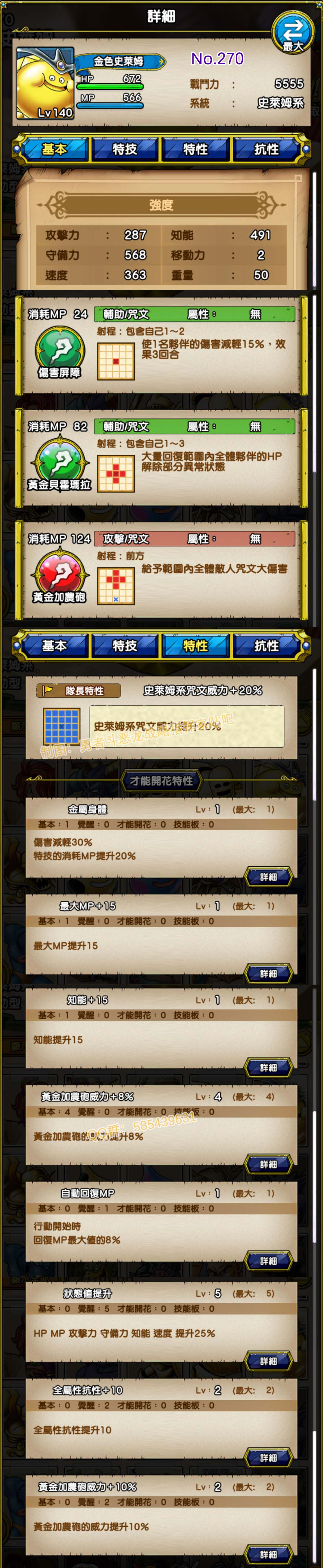 270-金色史莱姆-ゴールデンスライム.jpg