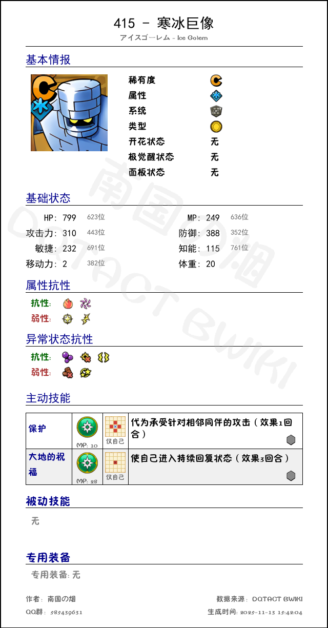 415 寒冰巨像 chinese.png