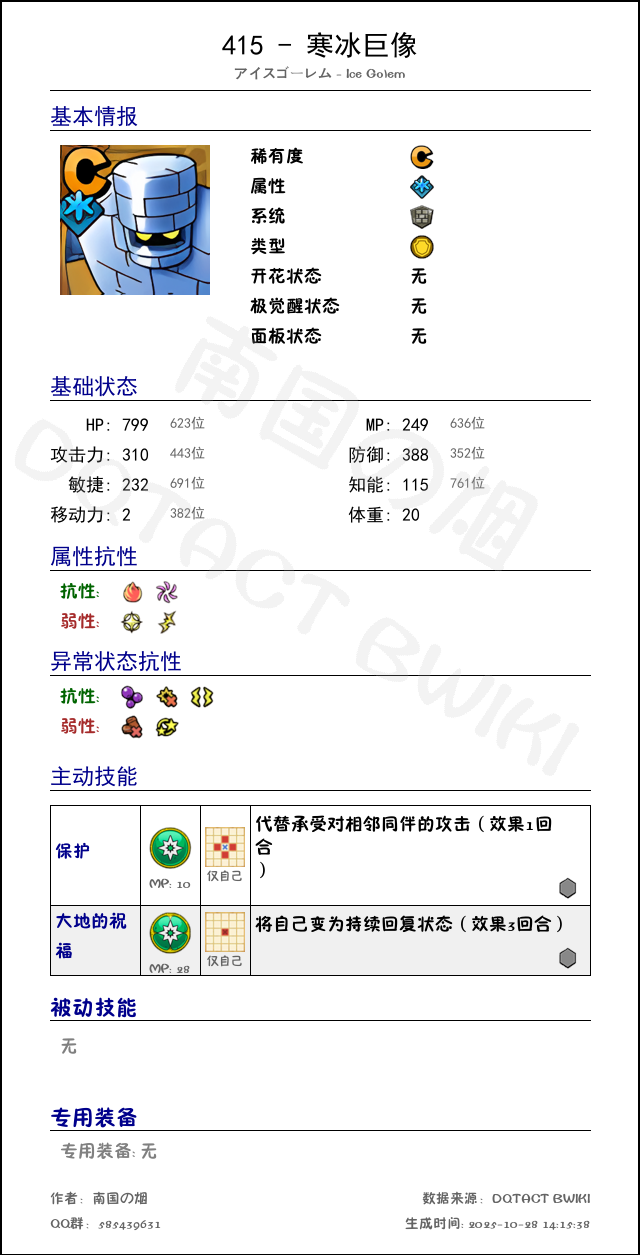 415 寒冰巨像 chinese.png