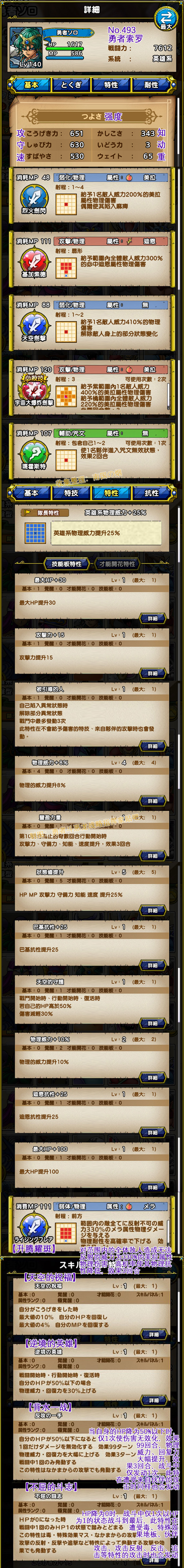 493-勇者索罗-勇者ソロ.jpg