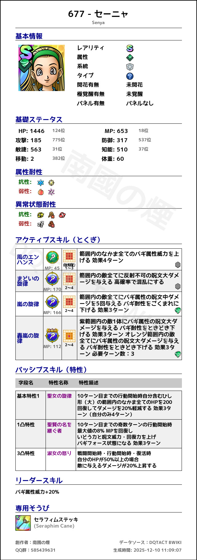 677 セーニャ japanese.png