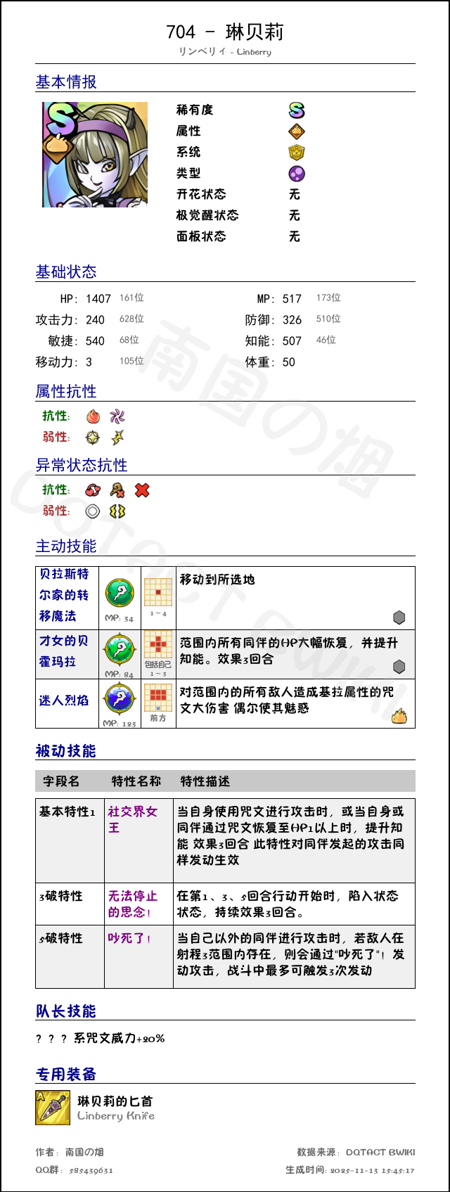 704 琳贝莉 chinese.png