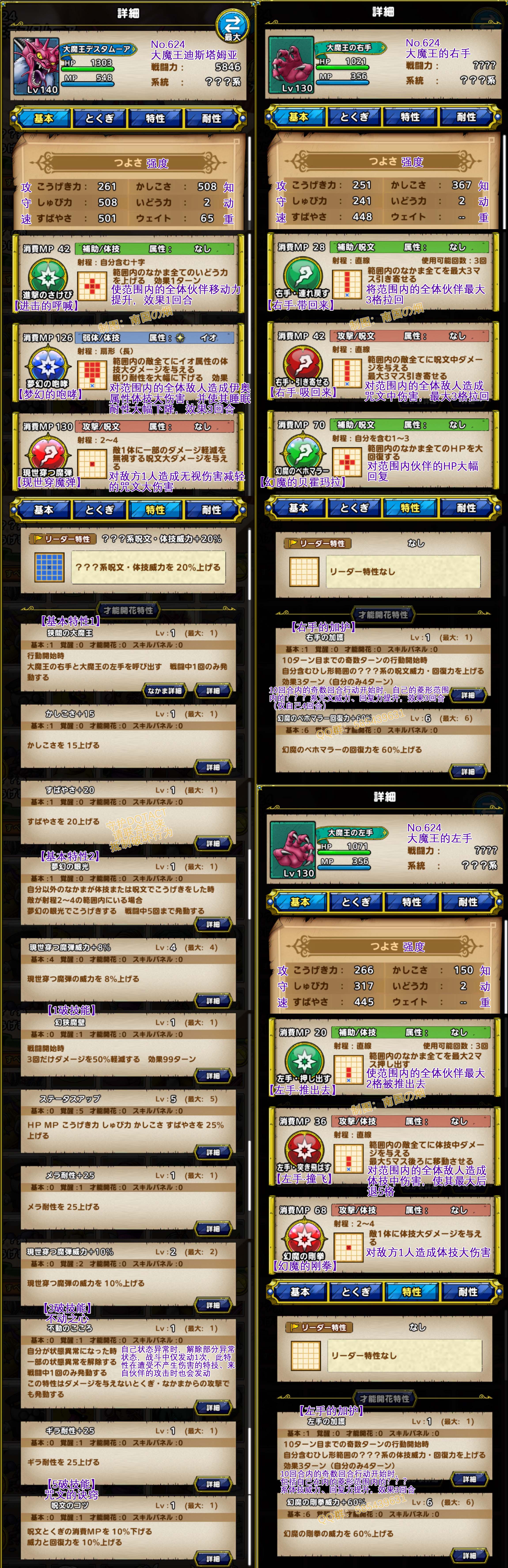 624-大魔王迪斯塔姆亚-大魔王デスタムーア.jpg