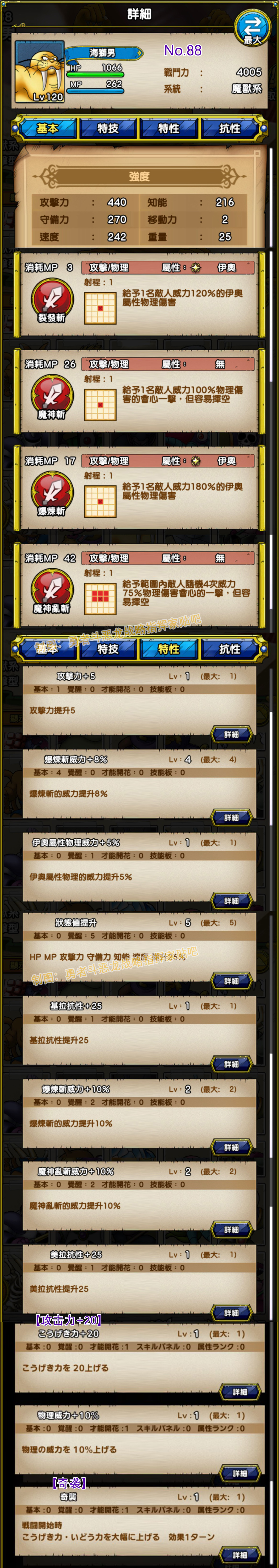 088-海狮男-トドマン.jpg