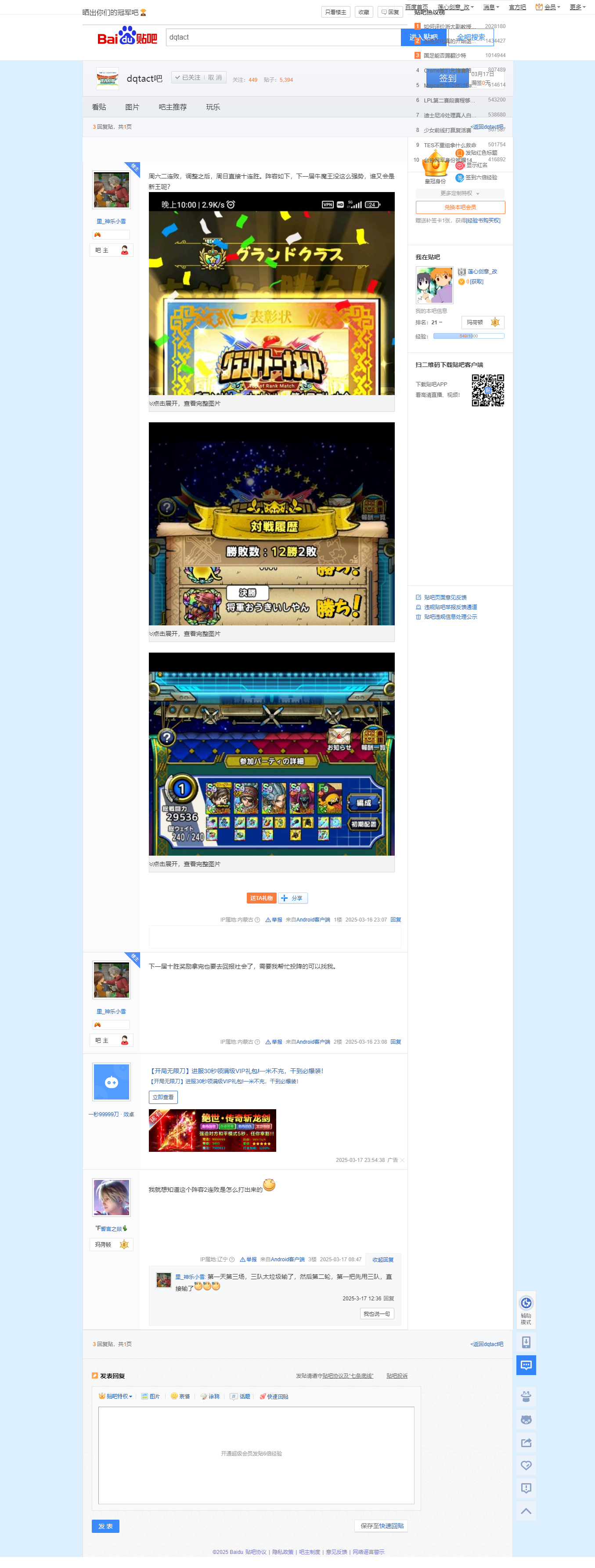 2025.3.17 - 晒出你们的冠军吧🏆【dqtact吧】 百度贴吧.png