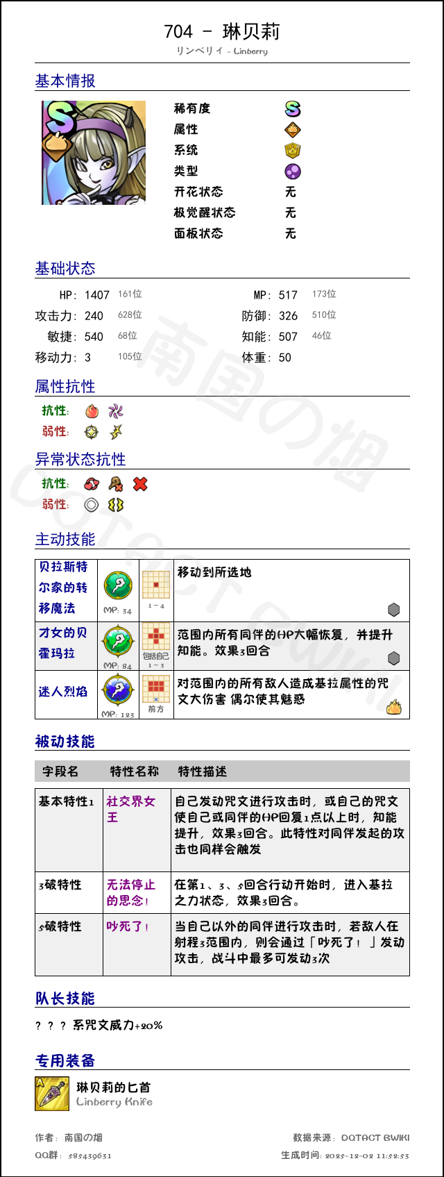 704 琳贝莉 chinese.png