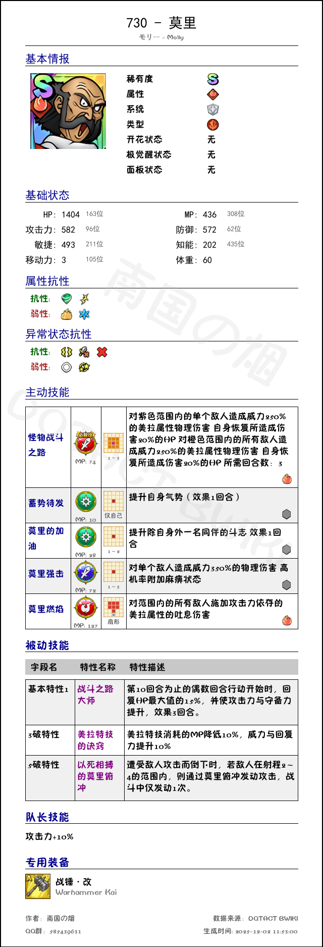 730 莫里 chinese.png