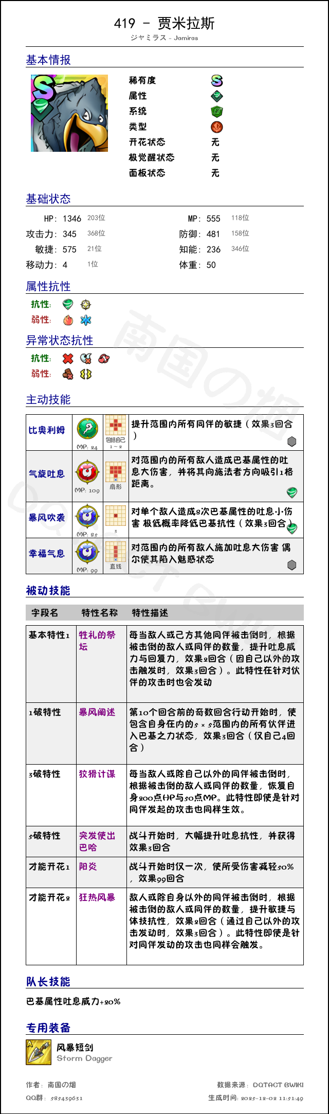 419 贾米拉斯 chinese.png