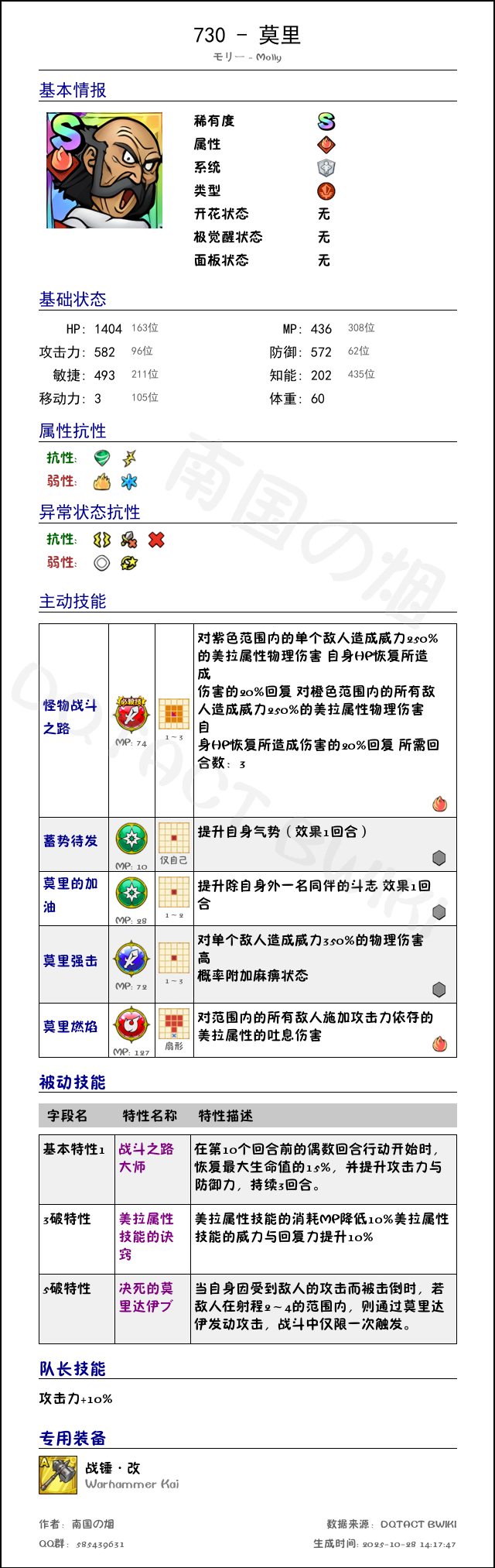 730 莫里 chinese.png