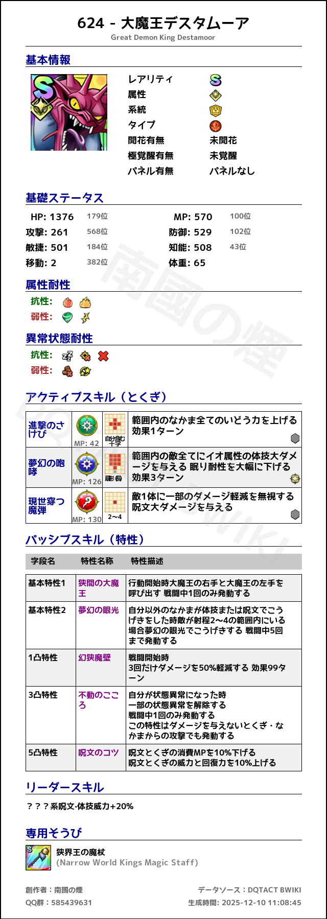 624 大魔王デスタムーア japanese.png