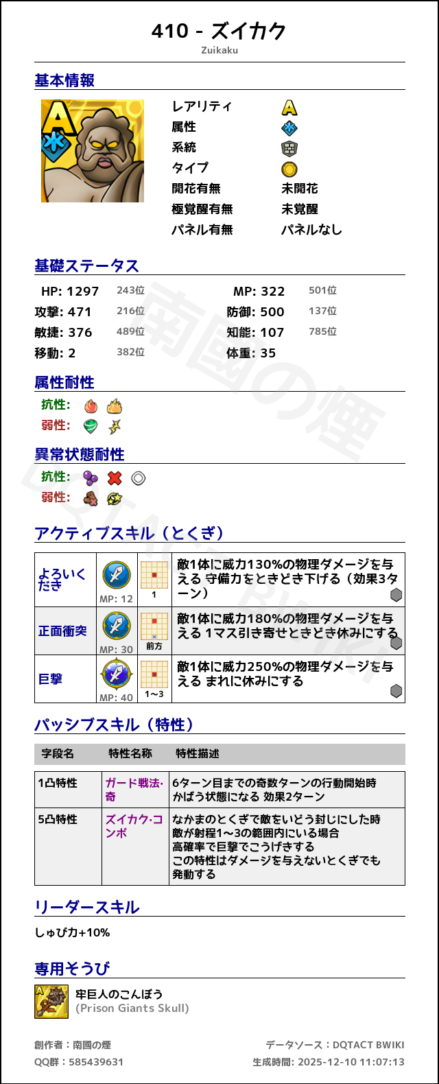 410 ズイカク japanese.png