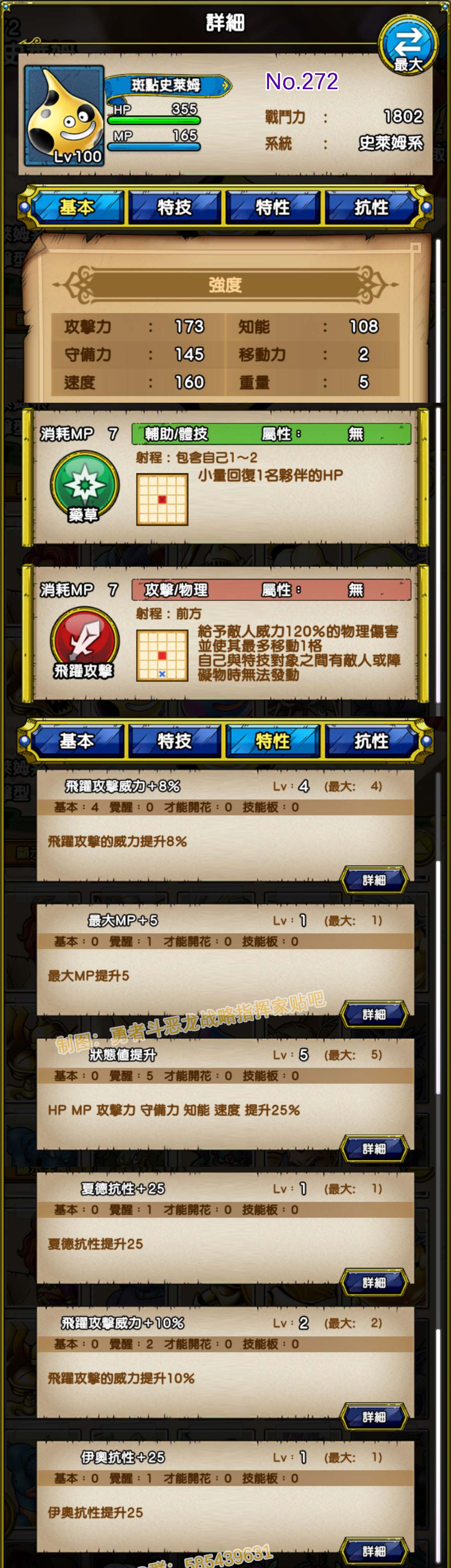 272-斑点史莱姆-ぶちスライム.jpg