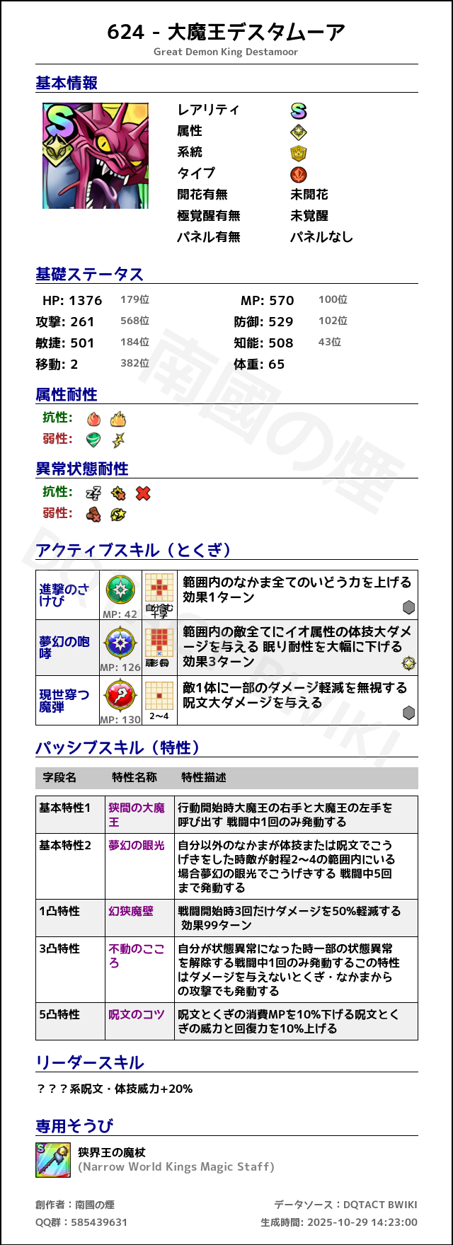624 大魔王デスタムーア japanese.png
