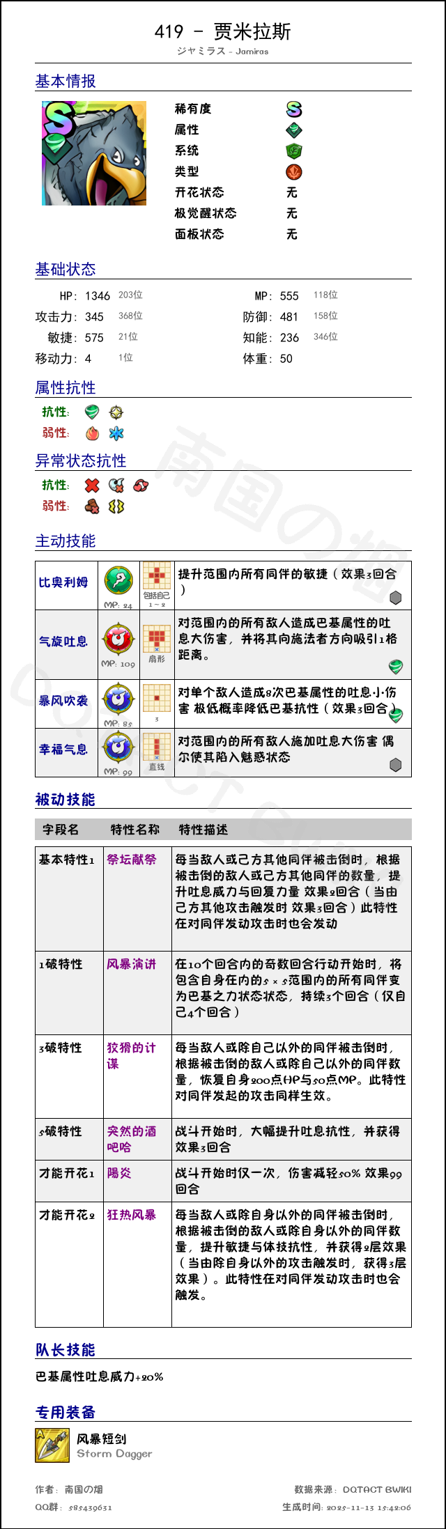 419 贾米拉斯 chinese.png