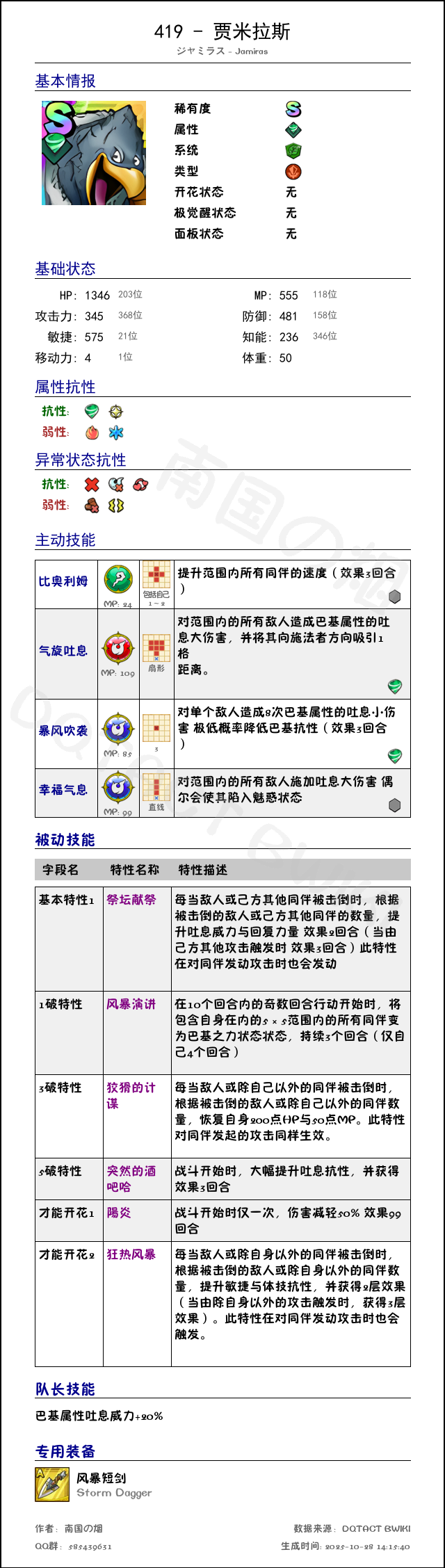 419 贾米拉斯 chinese.png