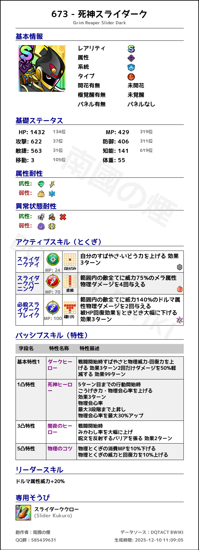 673 死神スライダーク japanese.png