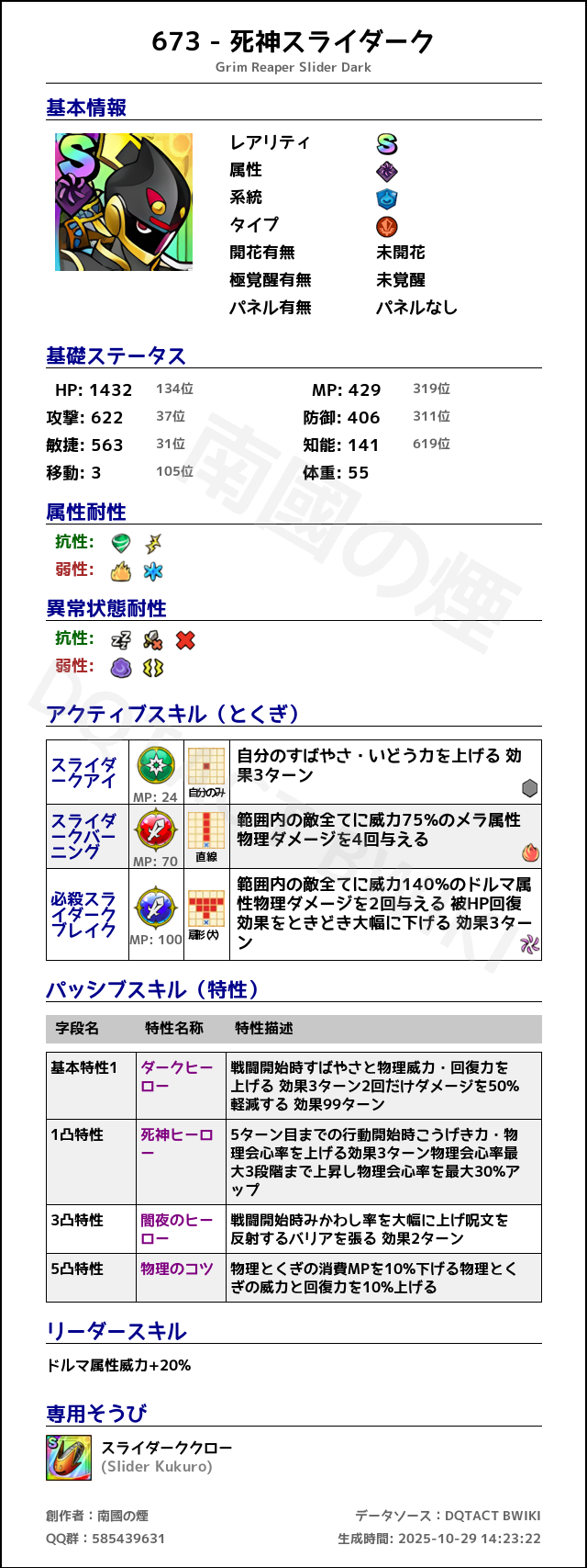 673 死神スライダーク japanese.png