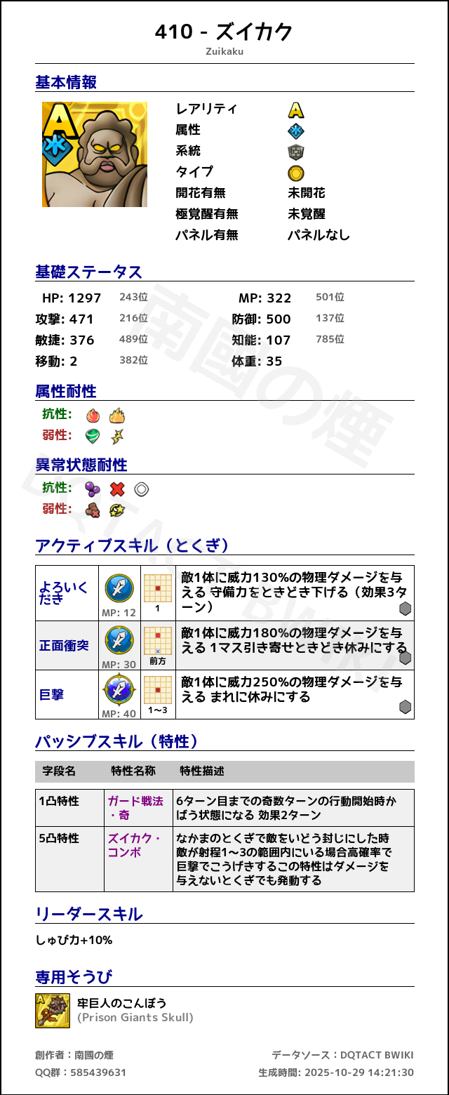 410 ズイカク japanese.png