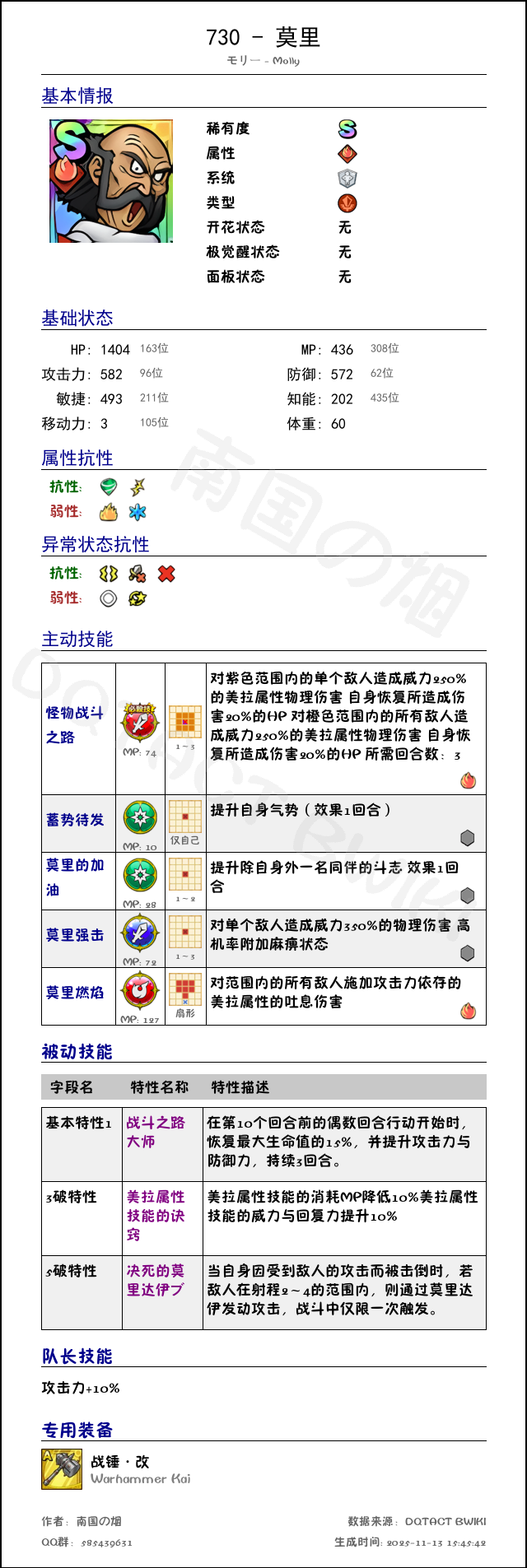 730 莫里 chinese.png