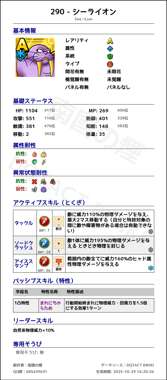 290 シーライオン japanese.png