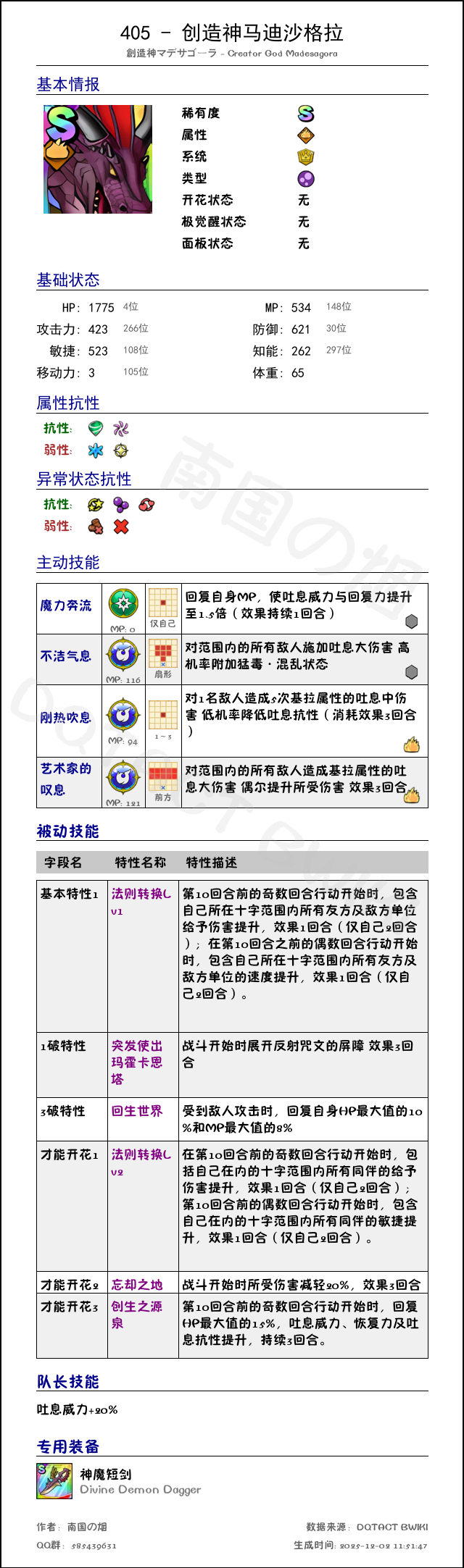 405 创造神马迪沙格拉 chinese.png