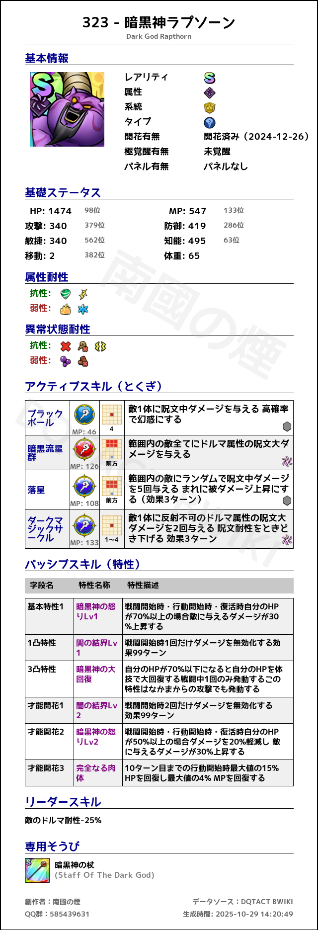 323 暗黒神ラプソーン japanese.png