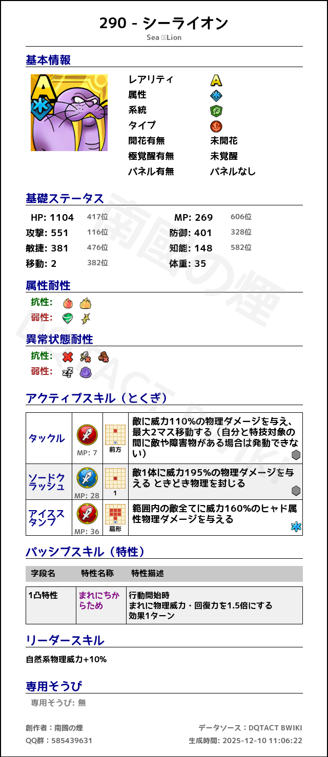 290 シーライオン japanese.png