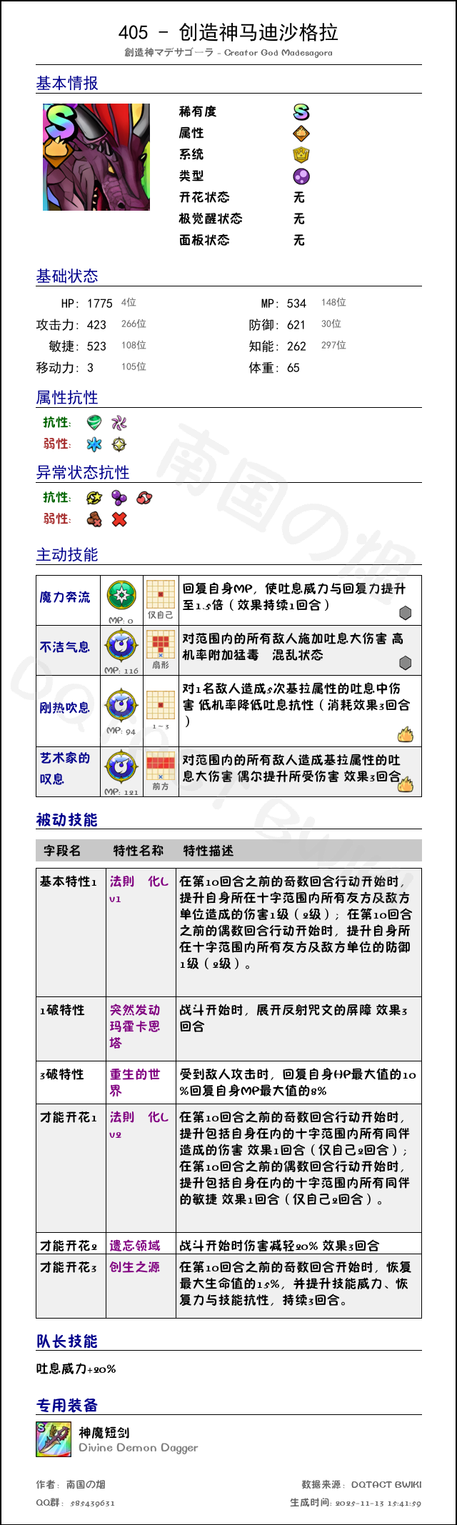 405 创造神马迪沙格拉 chinese.png