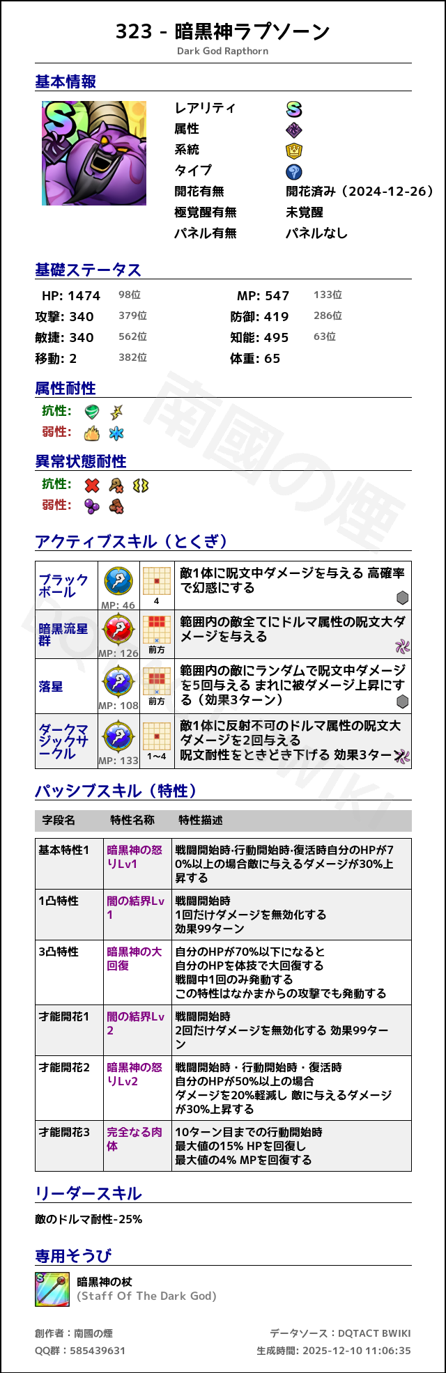 323 暗黒神ラプソーン japanese.png