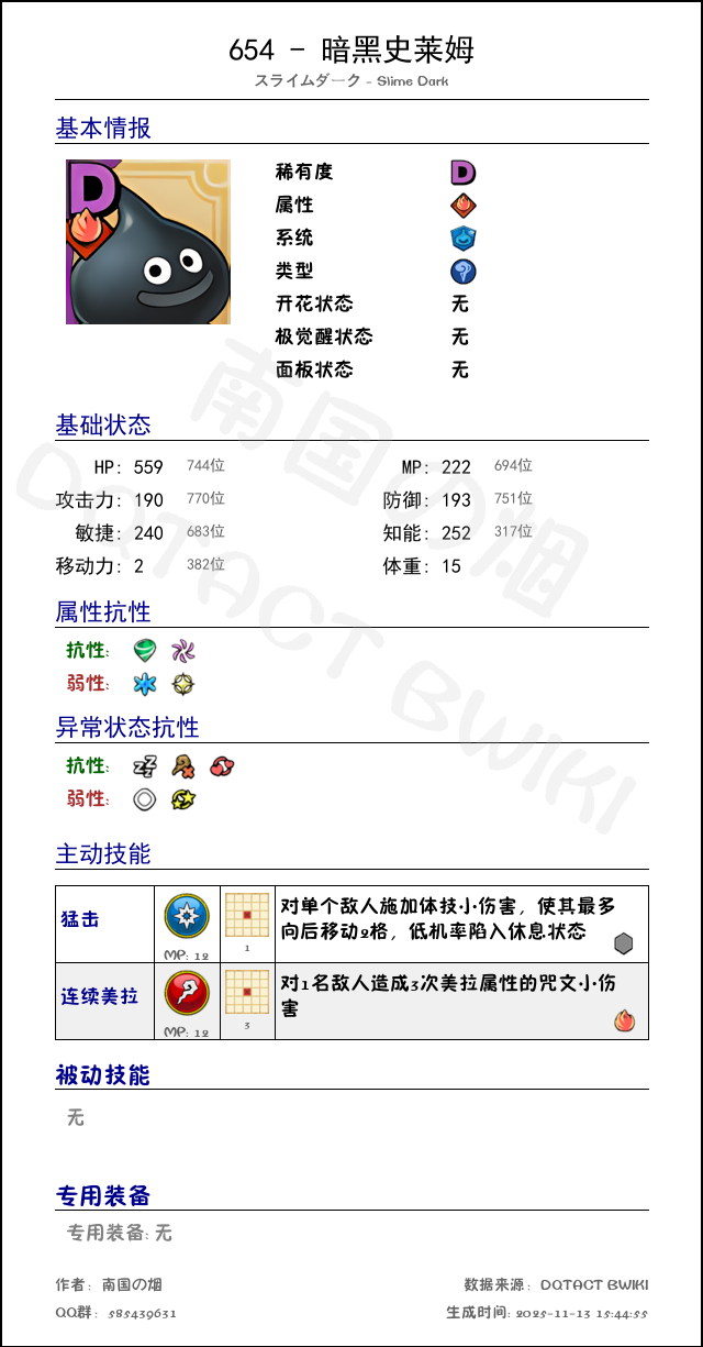 654 暗黑史莱姆 chinese.png