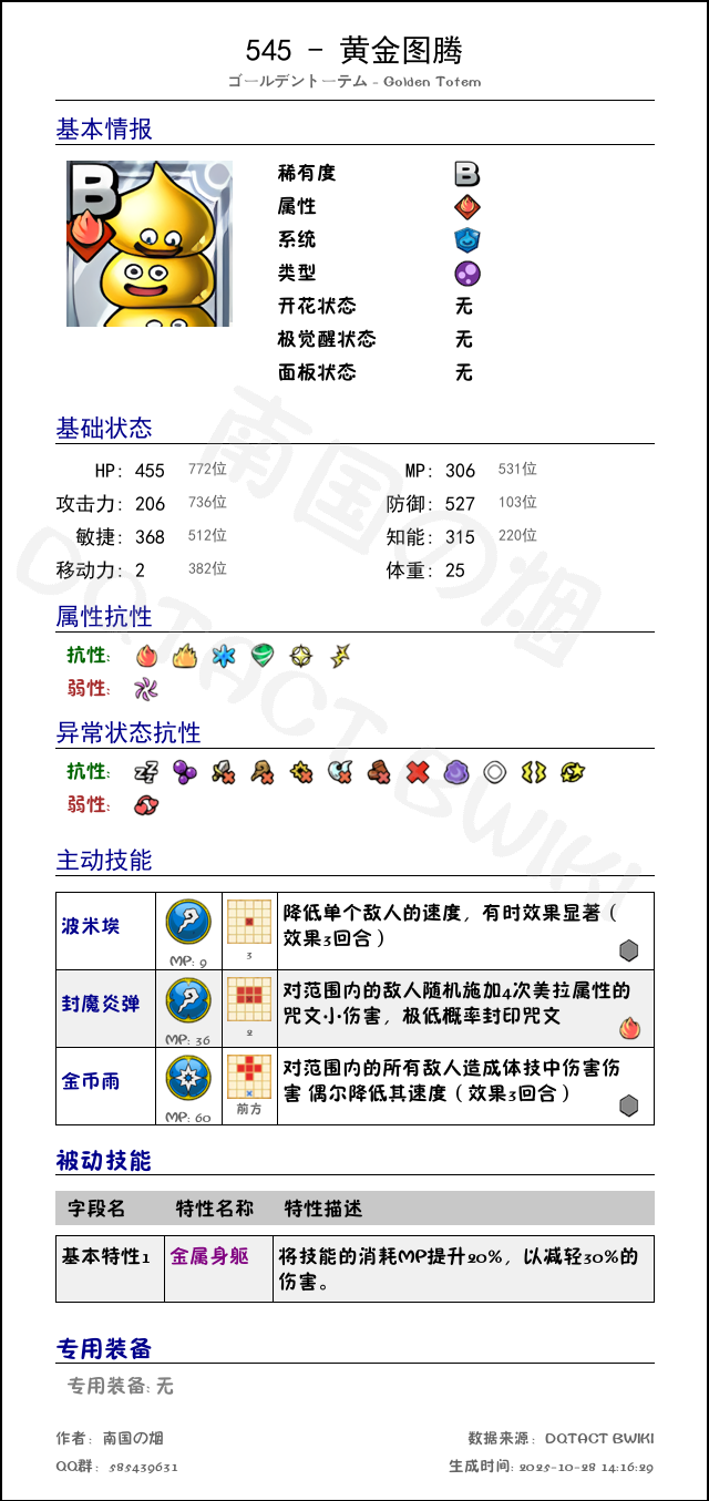 545 黄金图腾 chinese.png