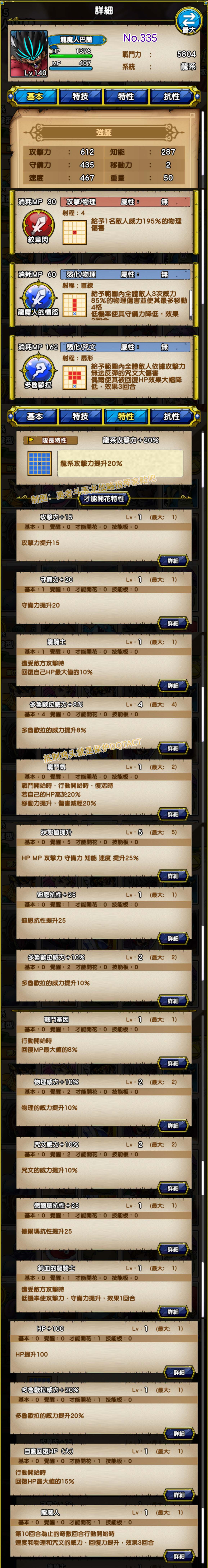 335-龙魔人巴兰-竜魔人バラン.jpg