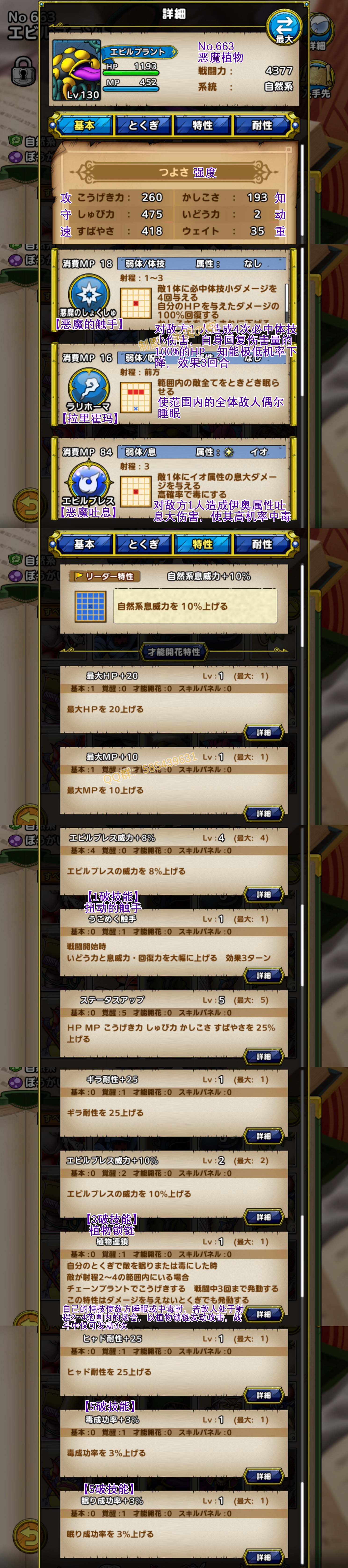 663-恶魔植物-エビルプラント.jpg